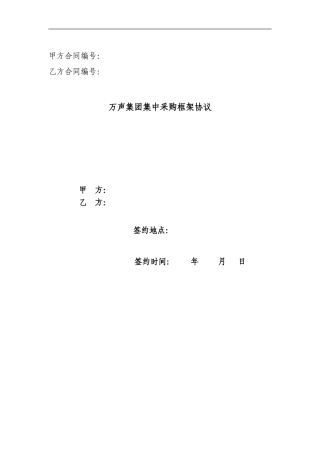 采购框架协议(模版合同)