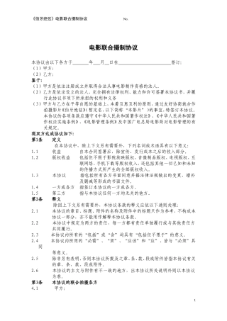 电影联合拍摄协议