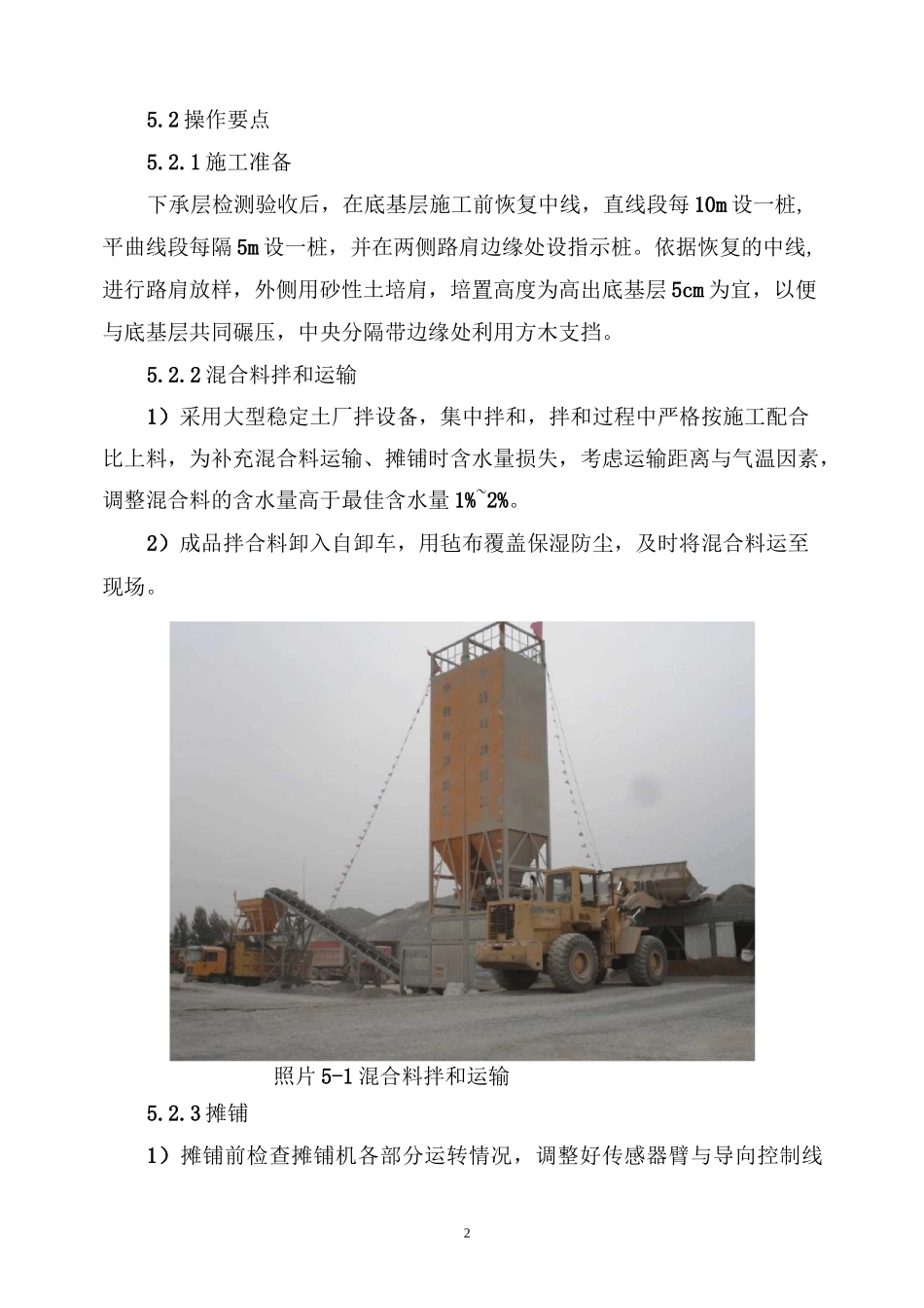 高速公路大厚度水泥稳定碎石底基层一次性摊铺施工工法_第2页