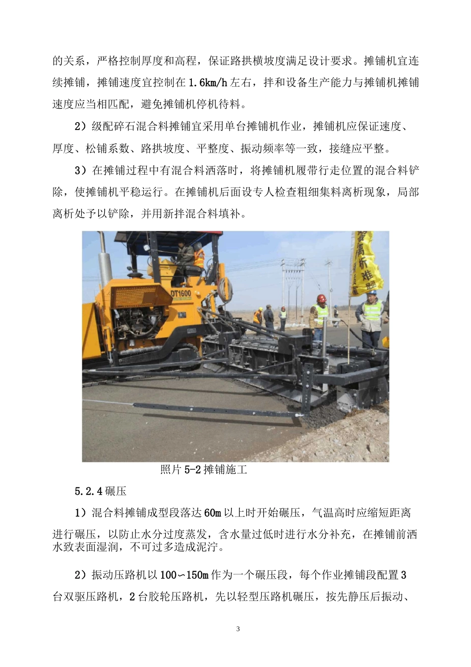 高速公路大厚度水泥稳定碎石底基层一次性摊铺施工工法_第3页