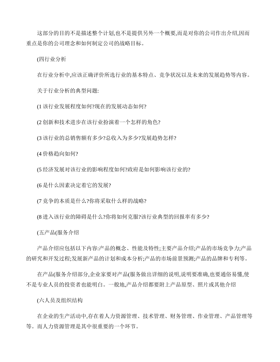 创业计划书写作步骤(精)_第2页