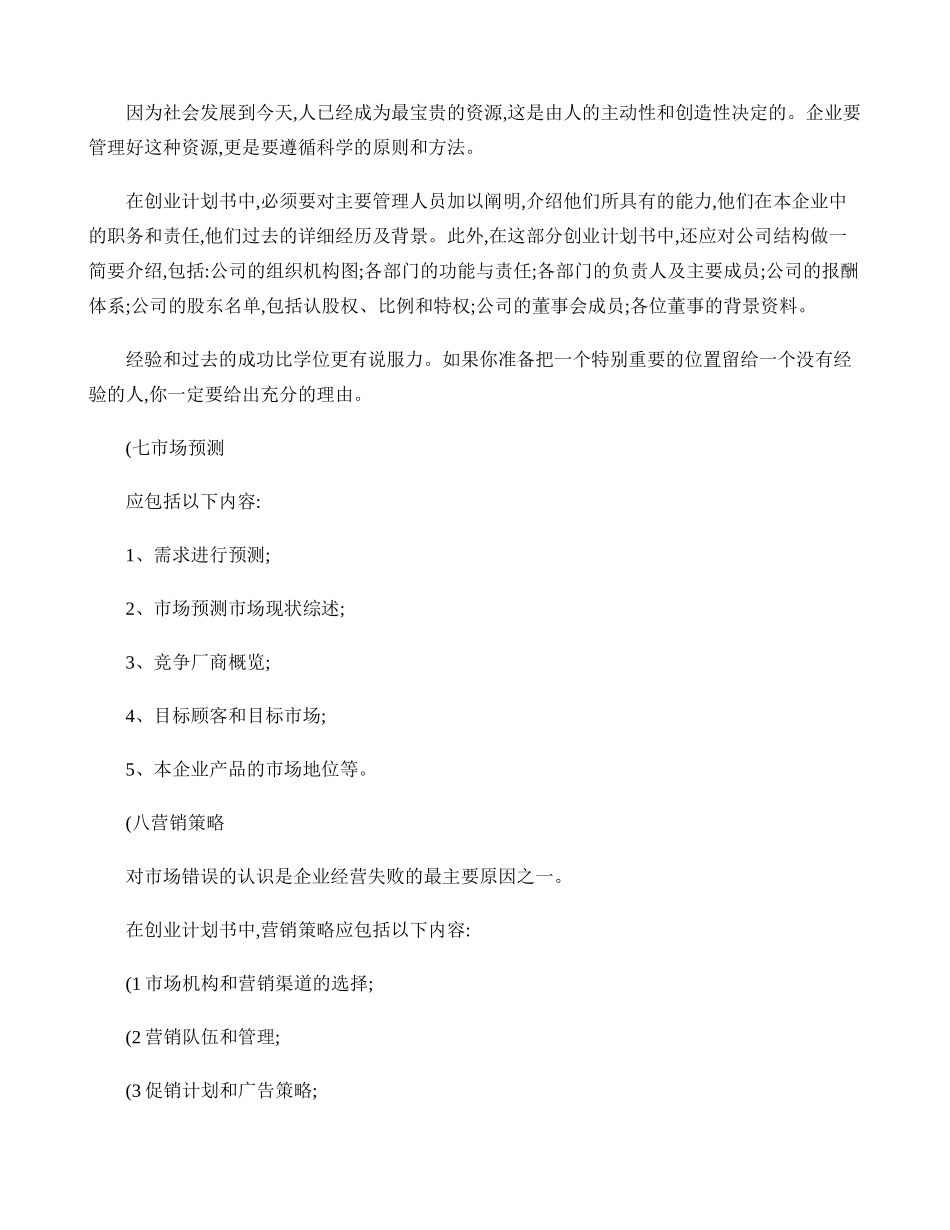 创业计划书写作步骤(精)_第3页