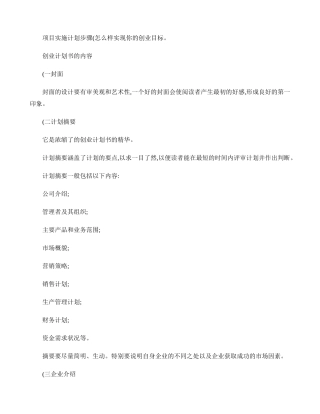 创业计划书写作步骤(精)