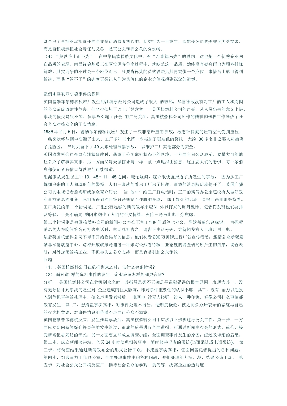 公共关系学经典案例分析_第3页