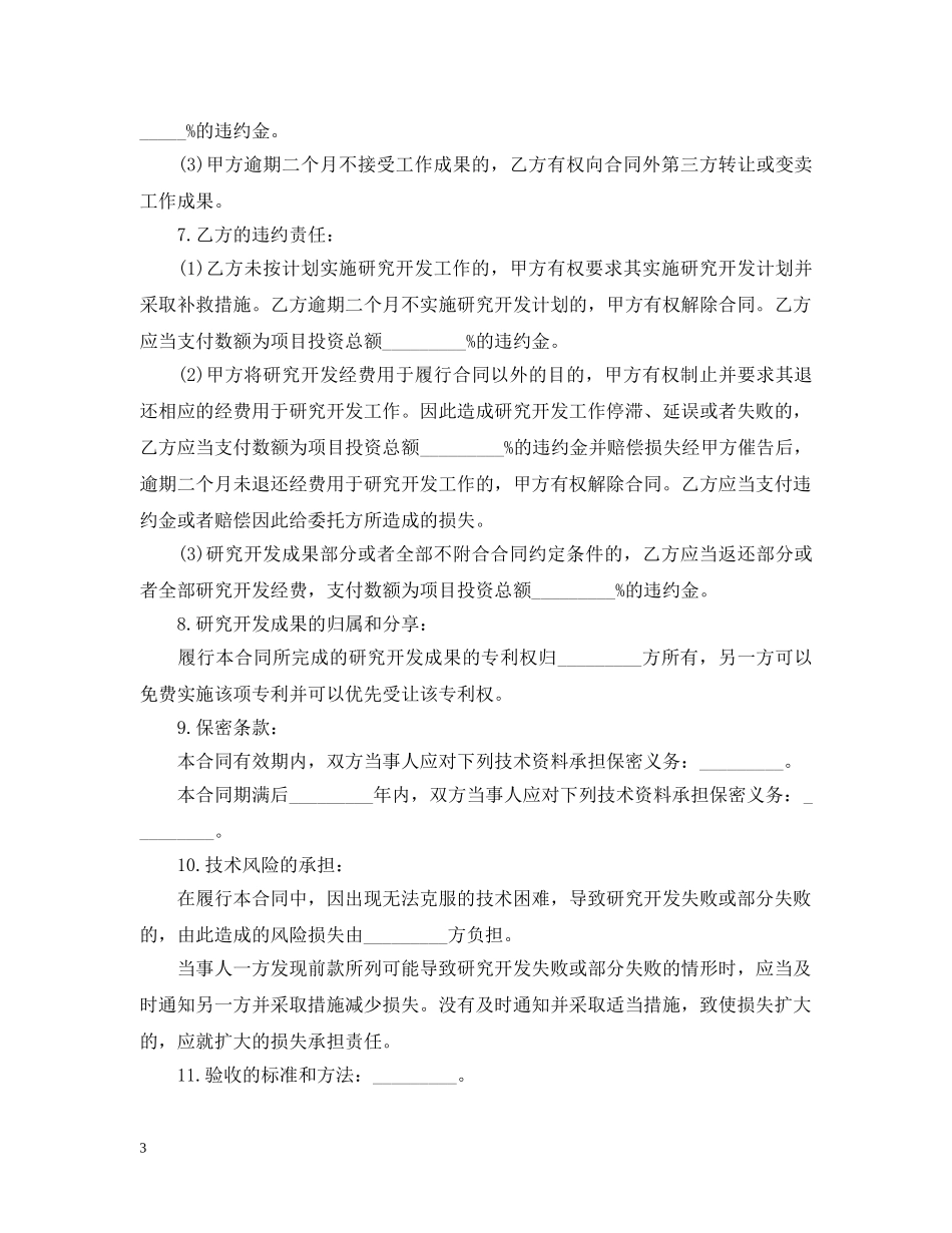 实用版的委托合同范本 _第3页