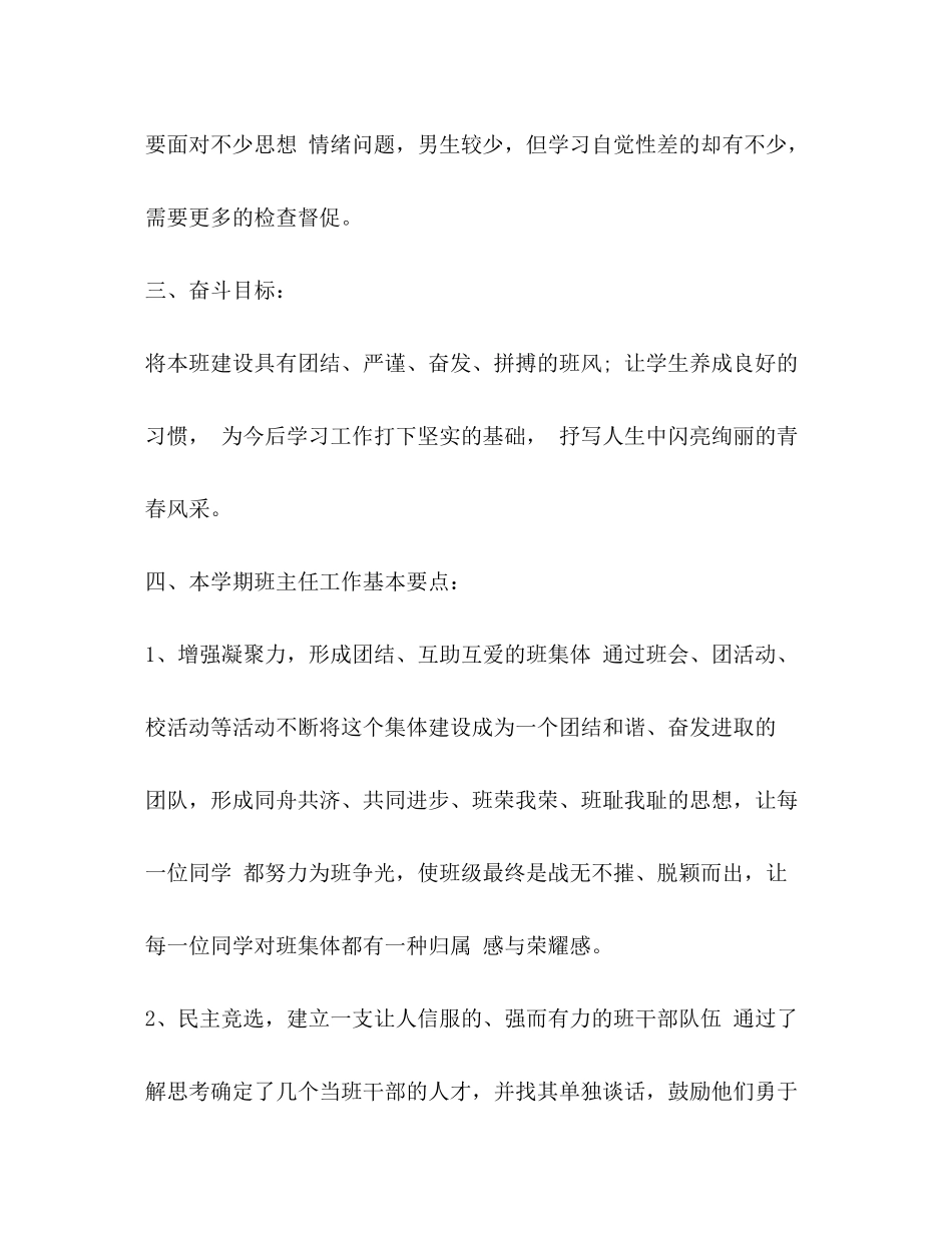 2020年中职班主任上学期工作计划范文_第2页