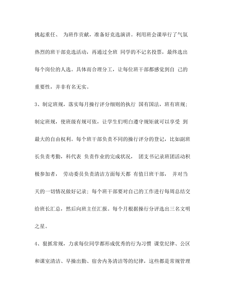 2020年中职班主任上学期工作计划范文_第3页