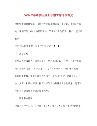 2020年中职班主任上学期工作计划范文