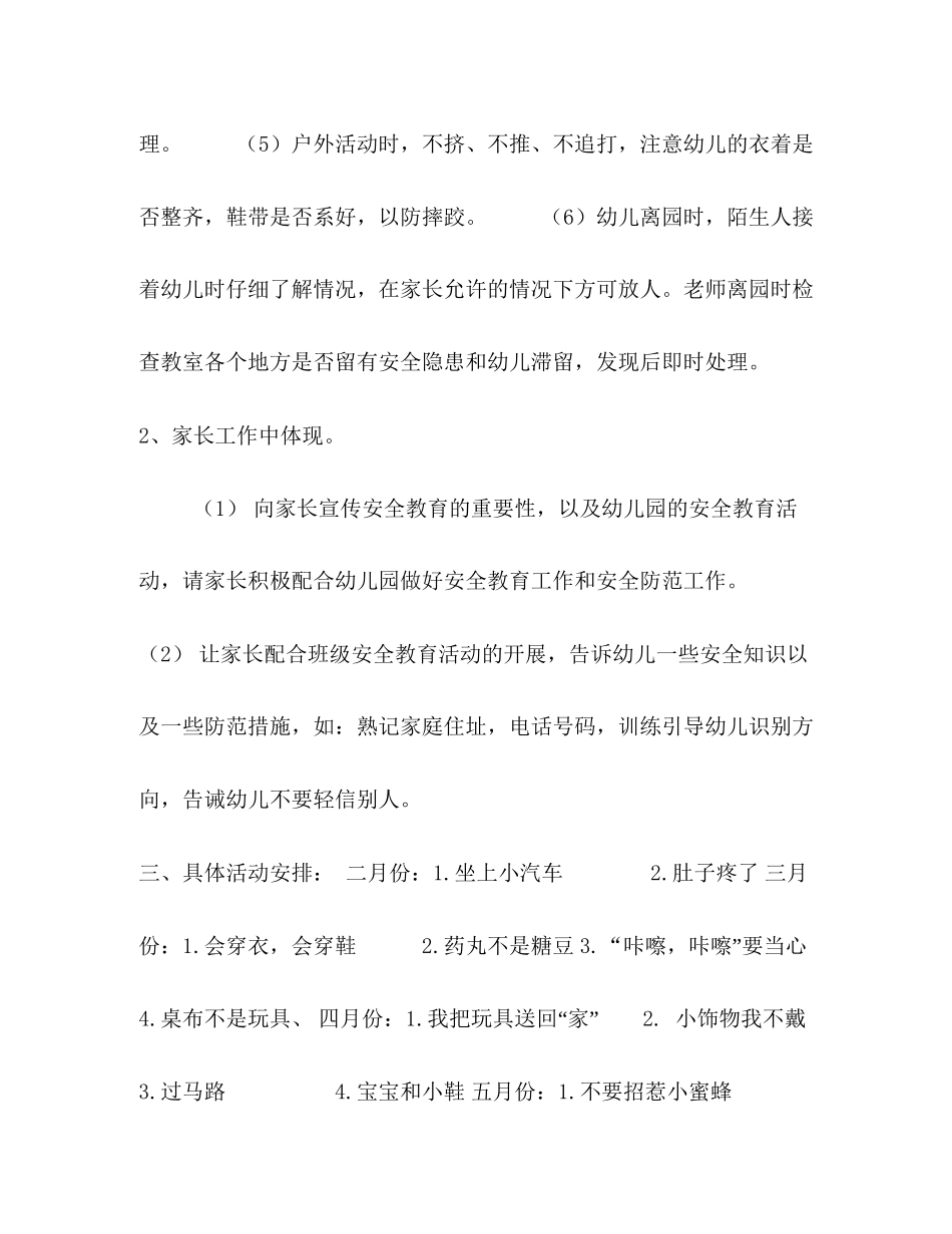 幼儿园小班学年度第二学期安全教育工作计划年下学期工作计划_第3页