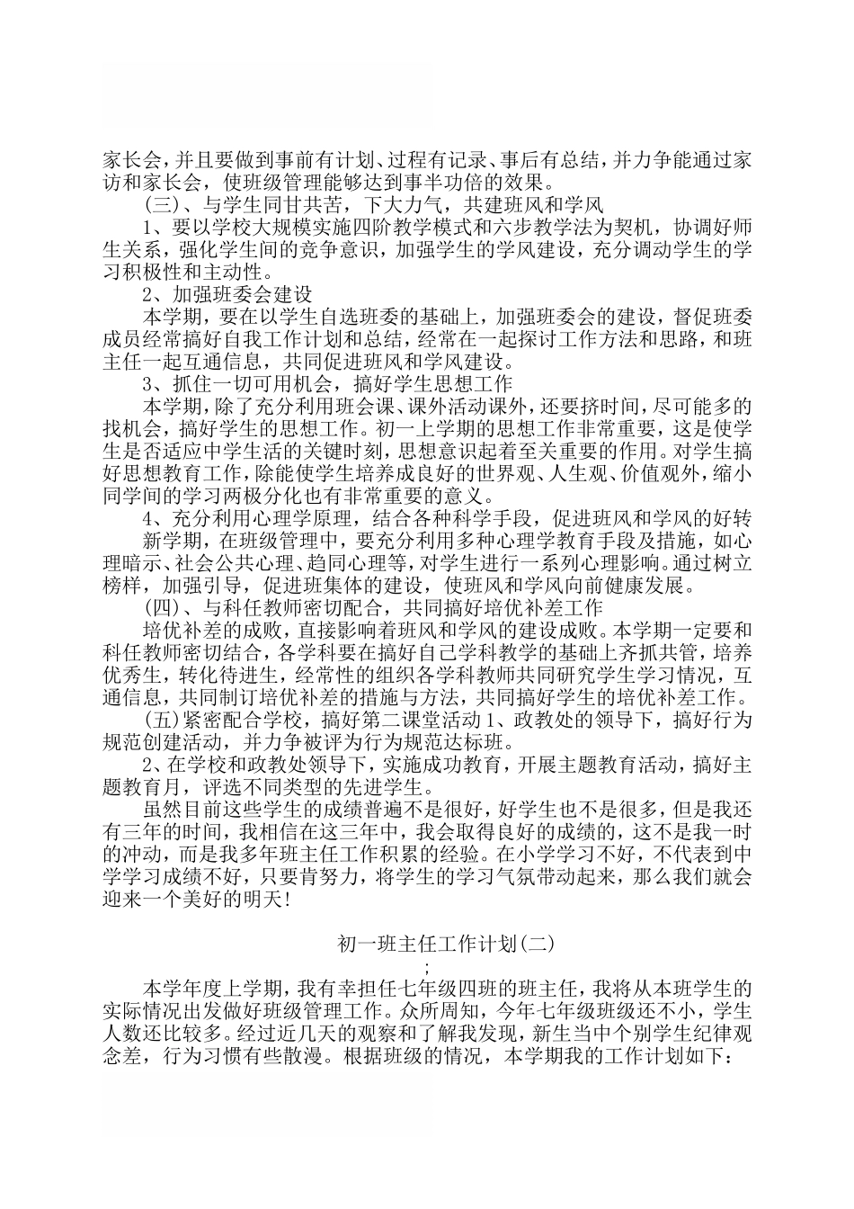 初一2018年班主任工作计划_第2页
