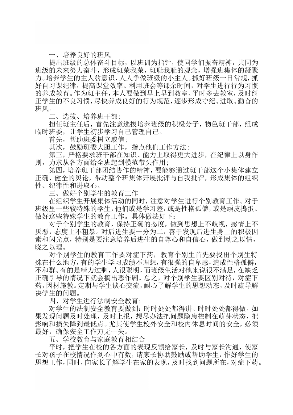 初一2018年班主任工作计划_第3页