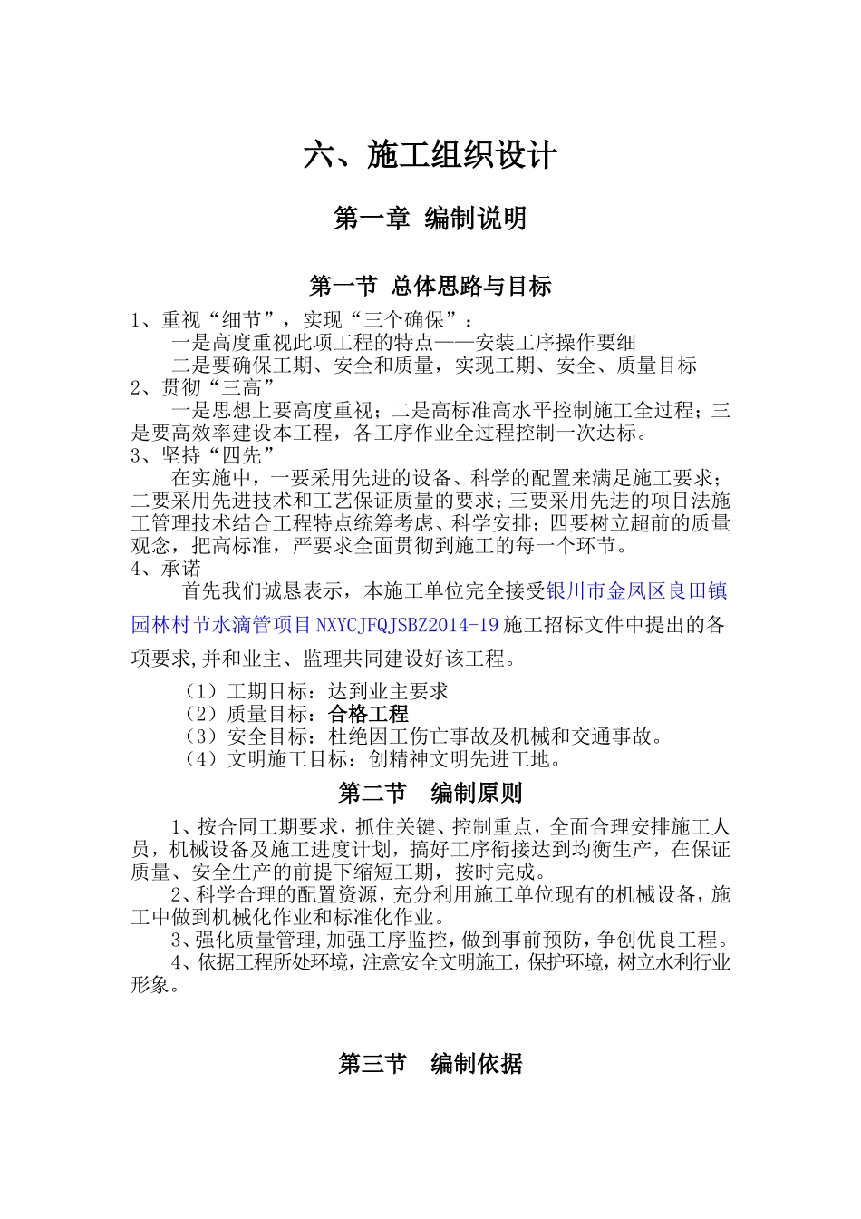 滴管施工组织设计_第1页
