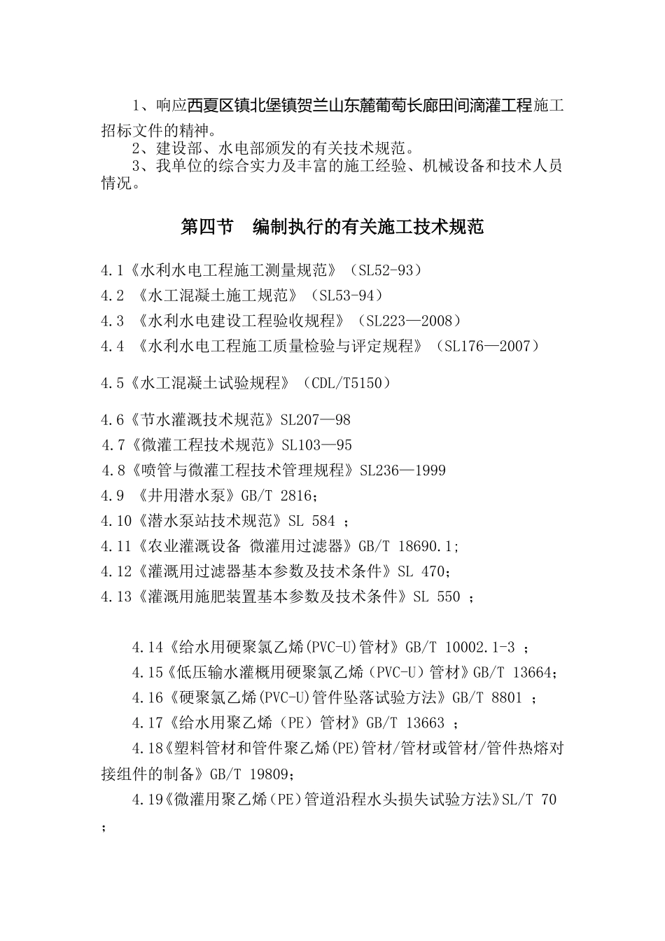 滴管施工组织设计_第2页