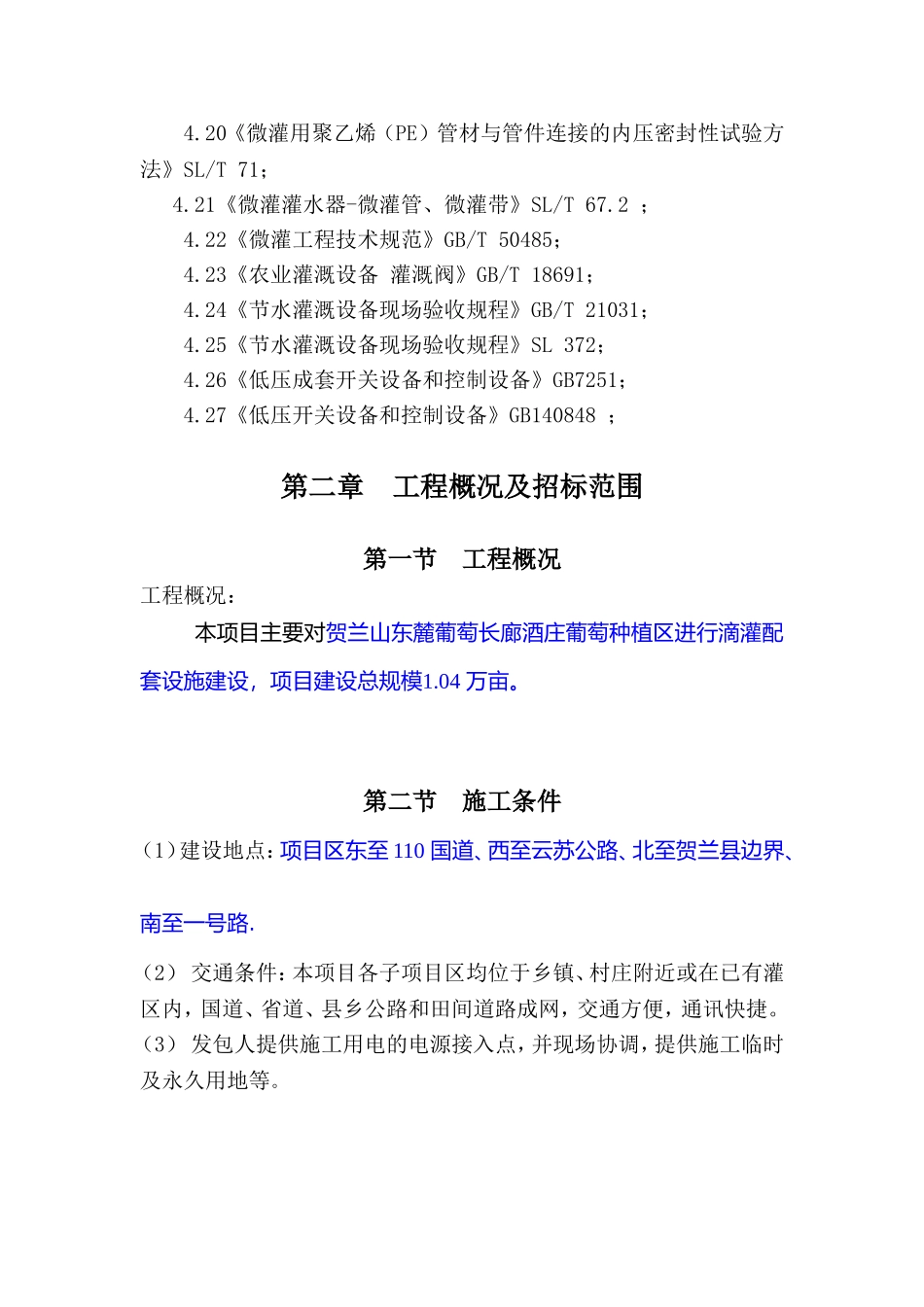 滴管施工组织设计_第3页