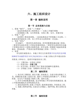 滴管施工组织设计