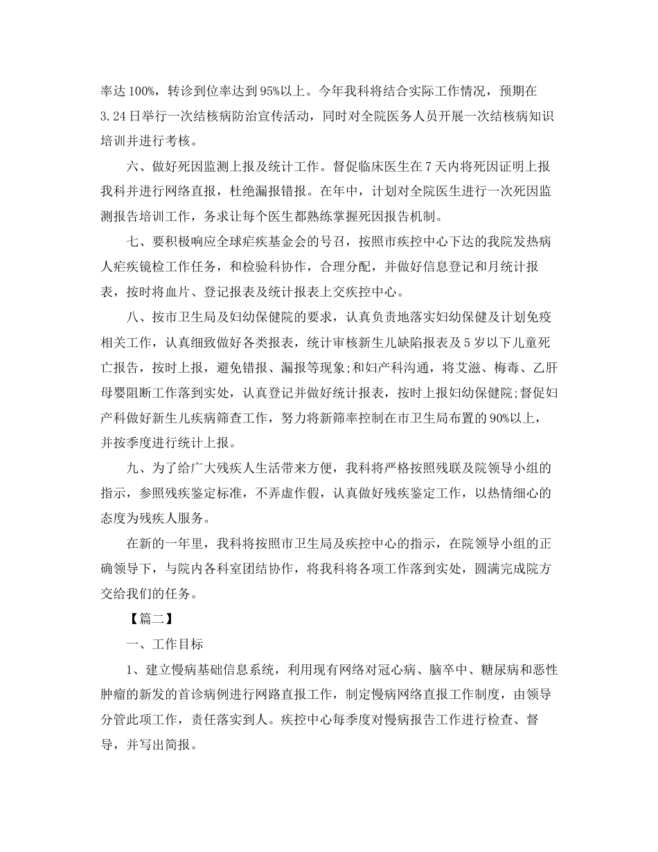 公共卫生科年度工作计划_第2页