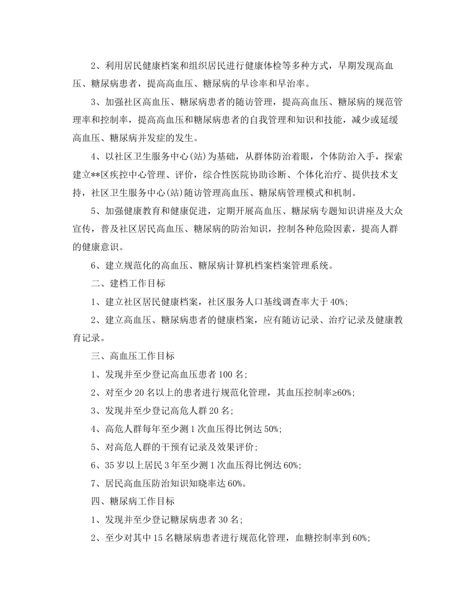 公共卫生科年度工作计划_第3页