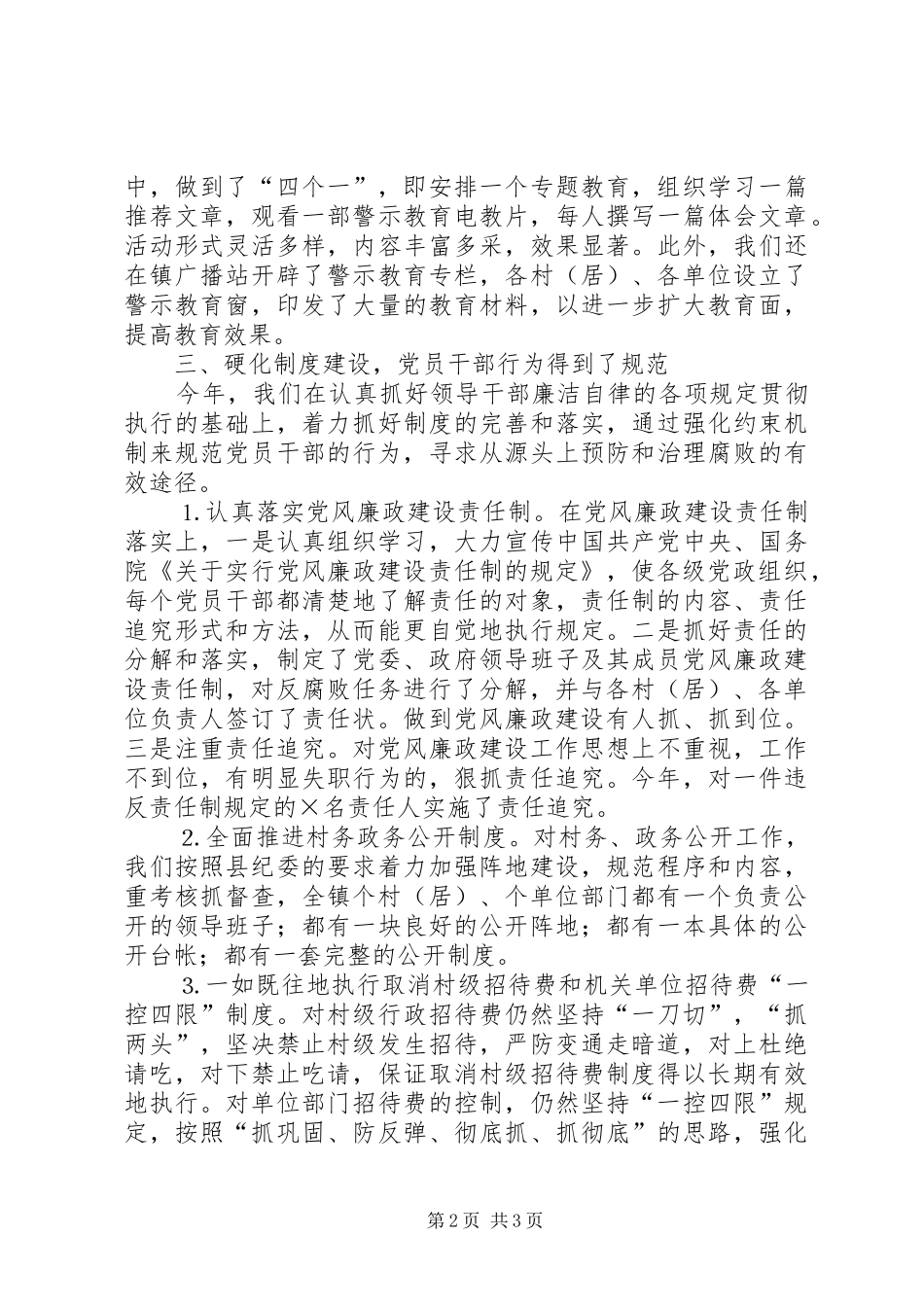 年纪检监察年终工作总结报告 _第2页