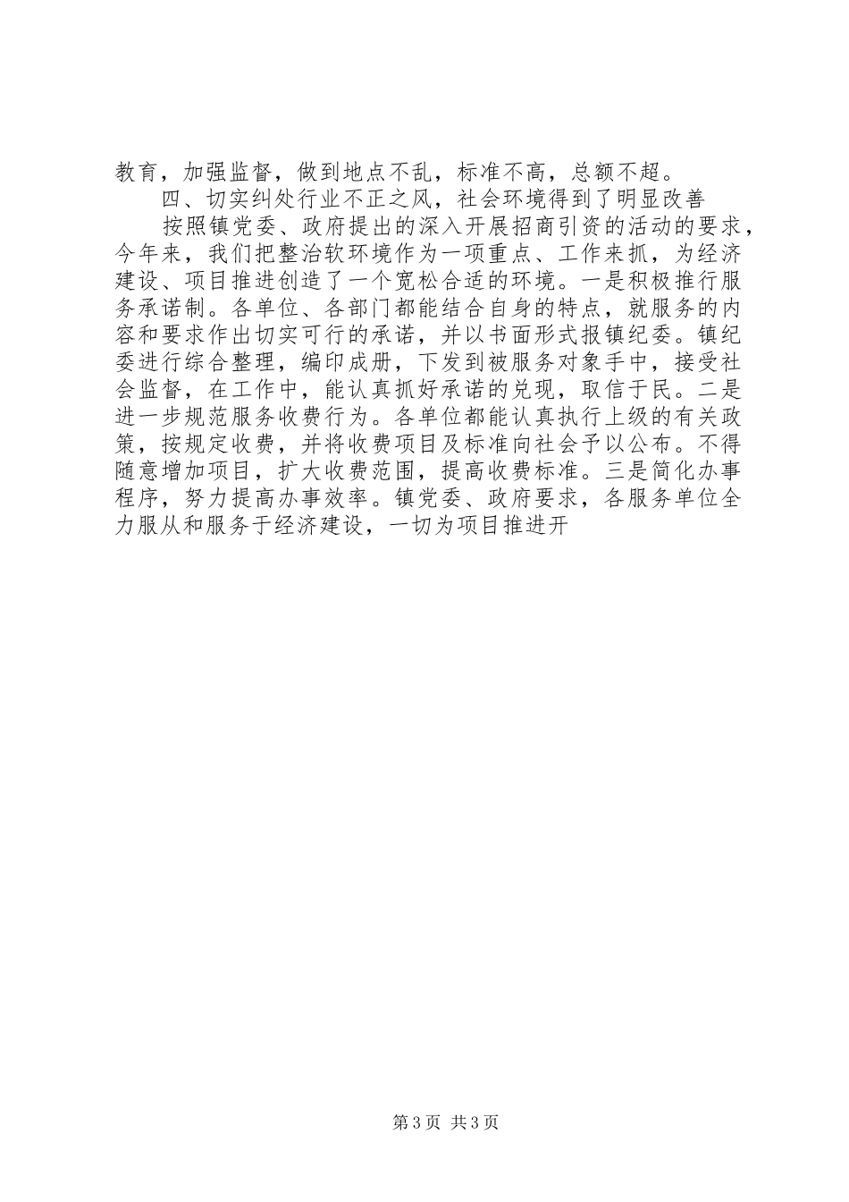 年纪检监察年终工作总结报告 _第3页