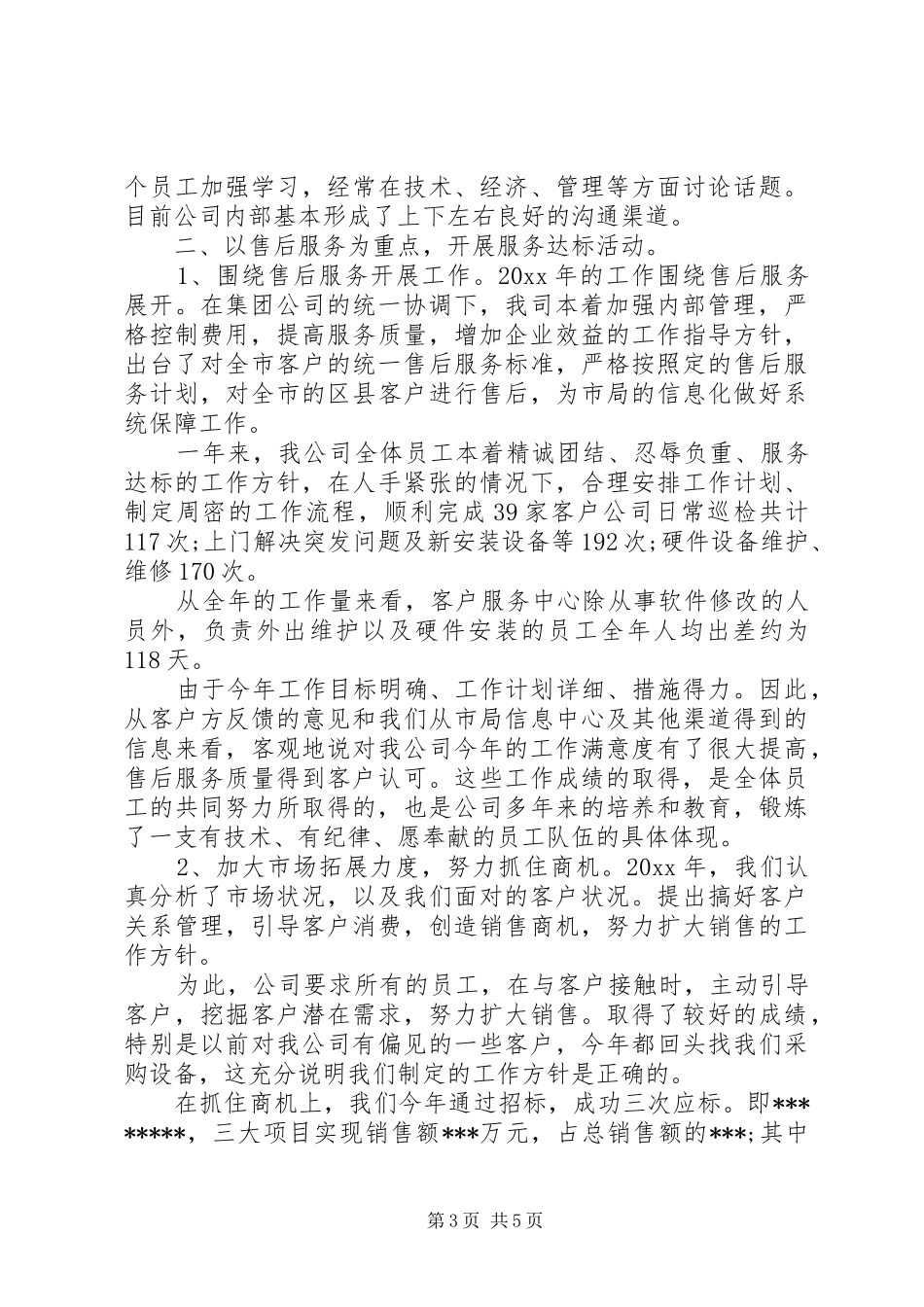 企业年度科技工作总结 _第3页