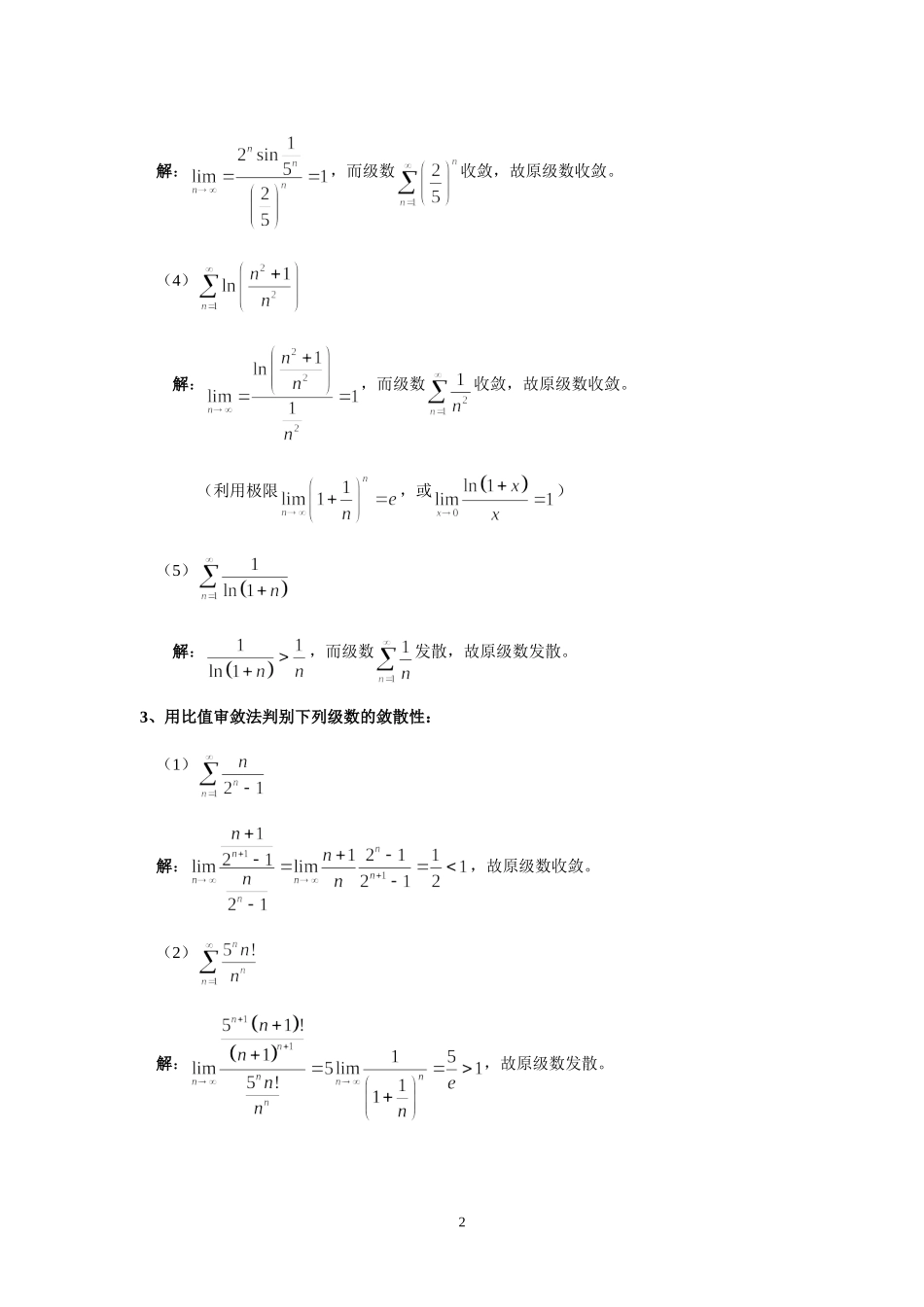 柴俊-丁大公-陈咸平--等-编-科学出版社-华东师范大学-高等数学作业集-答案Ch-11-Infinite-series_第2页