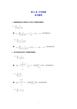 柴俊-丁大公-陈咸平--等-编-科学出版社-华东师范大学-高等数学作业集-答案Ch-11-Infinite-series