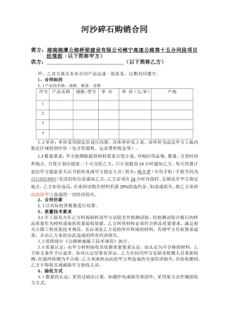 河沙碎石购销合同