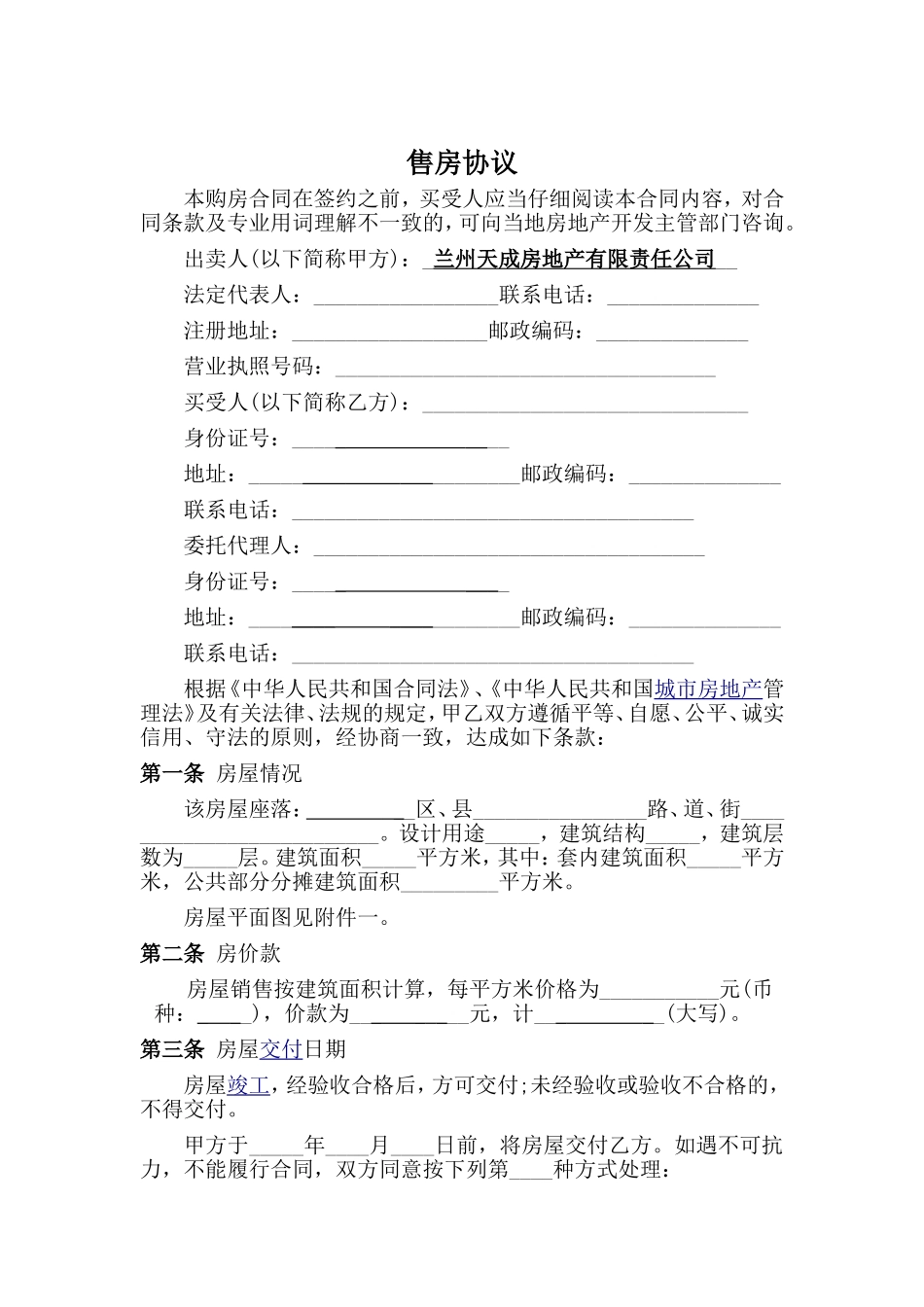 购房合同范本(标准版)_第1页