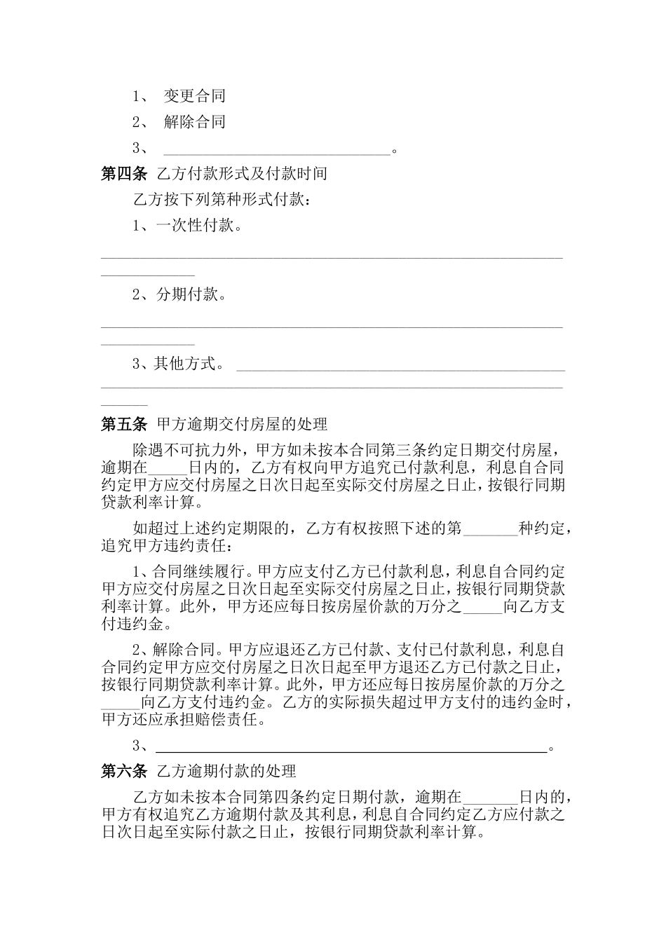 购房合同范本(标准版)_第2页