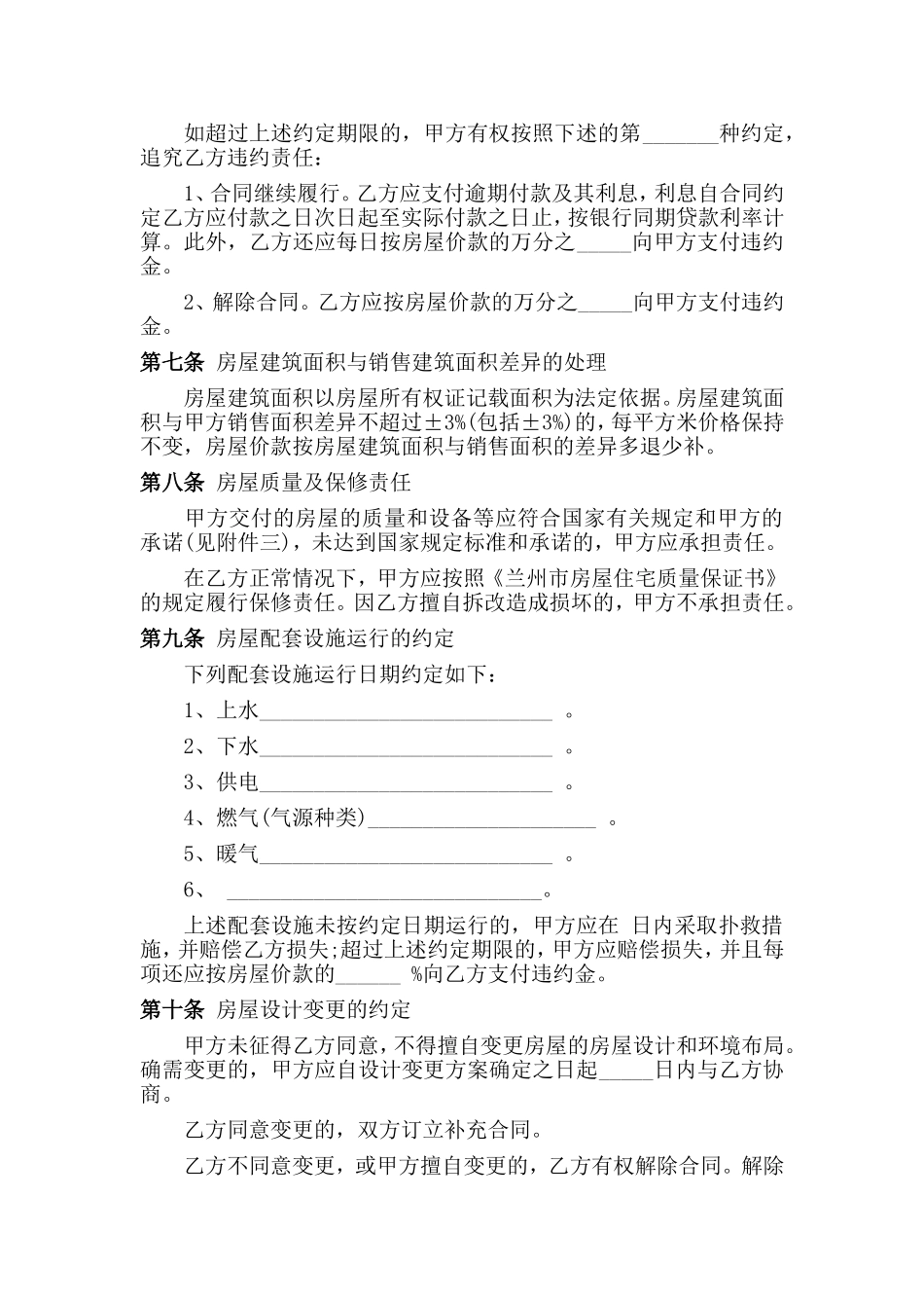 购房合同范本(标准版)_第3页