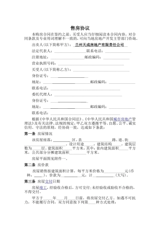 购房合同范本(标准版)