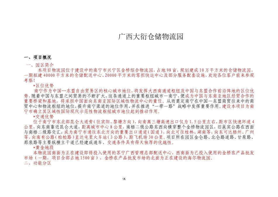 物流园招商方案-(1)_第1页