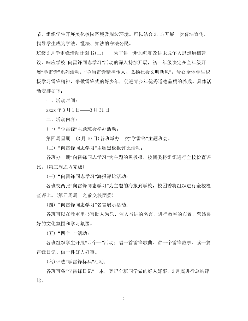 班级3月学雷锋活动计划书_第2页