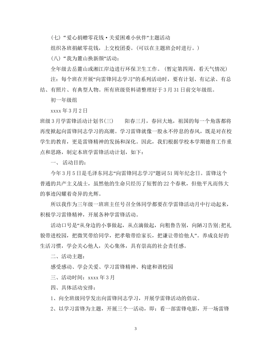 班级3月学雷锋活动计划书_第3页