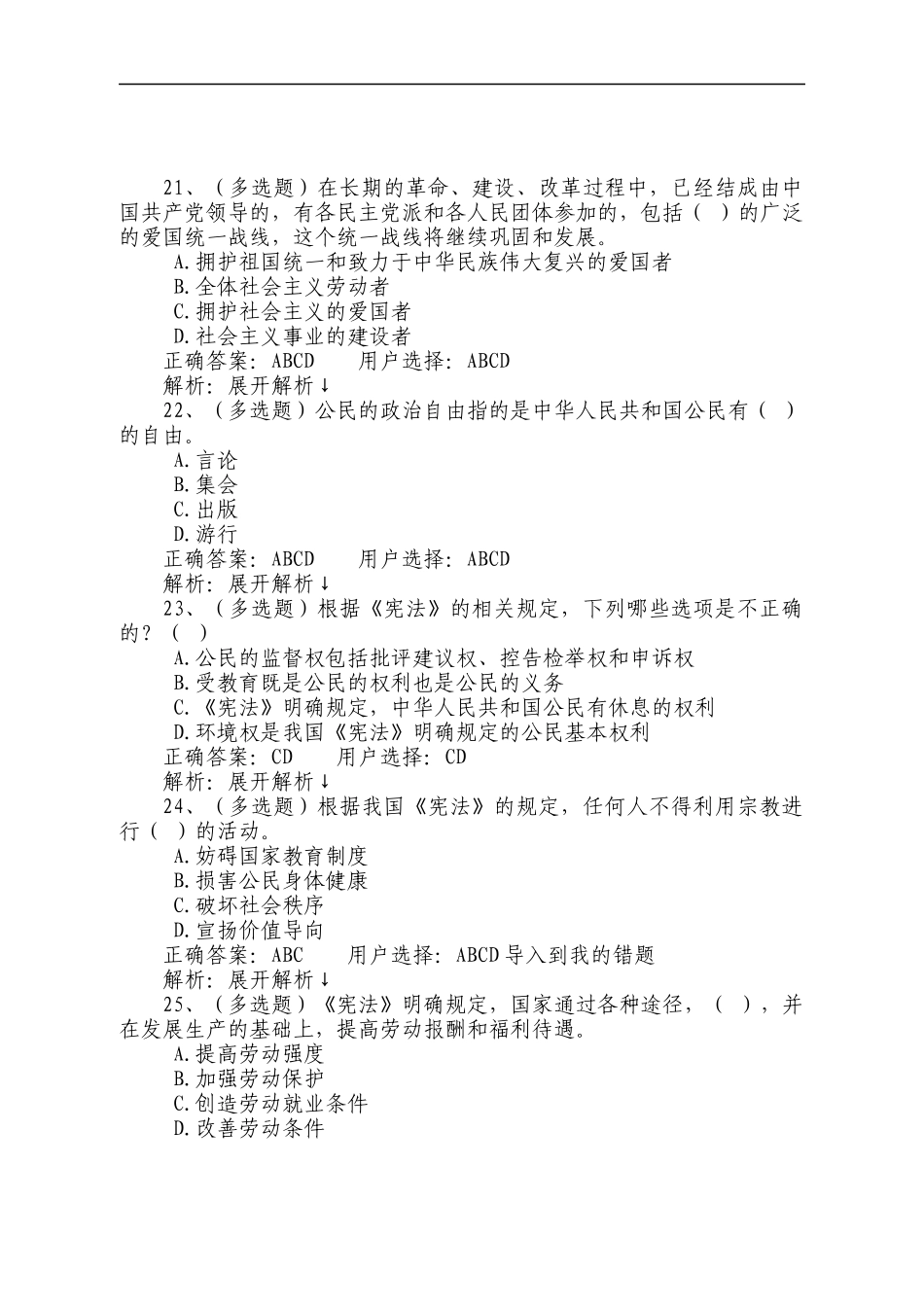 宪法题库(七)--普法考试_第1页