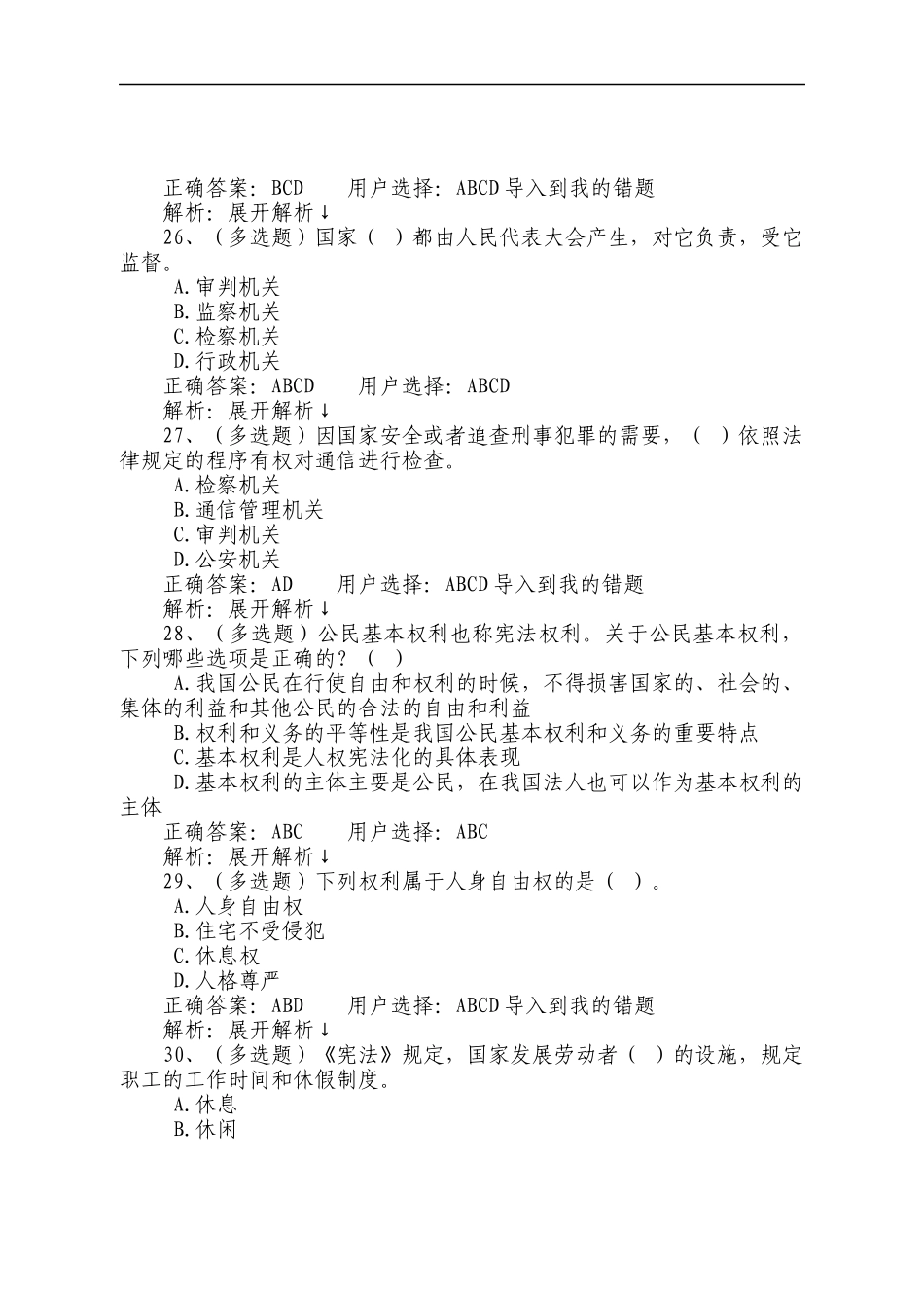 宪法题库(七)--普法考试_第2页