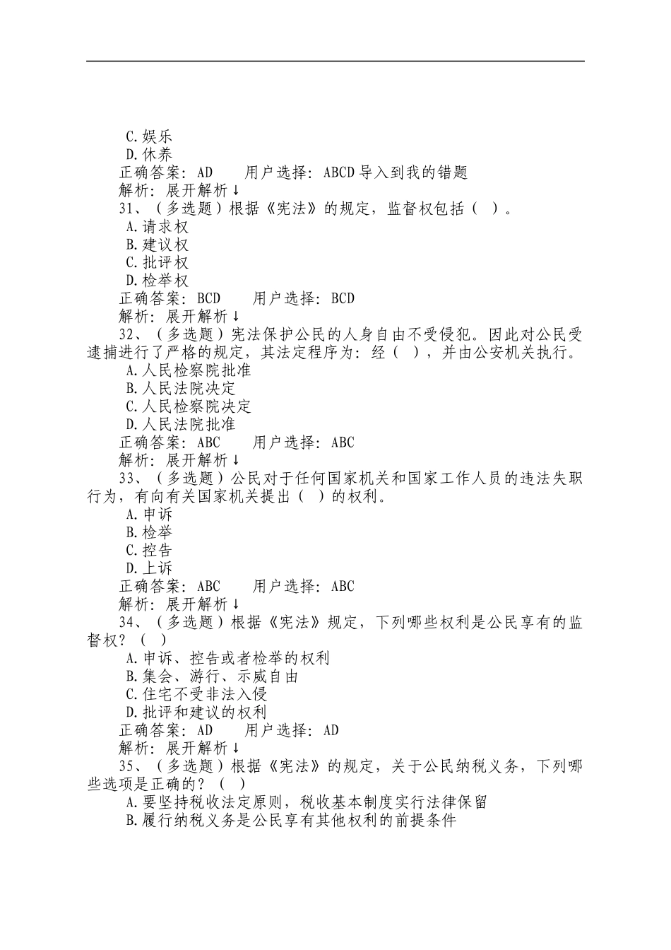 宪法题库(七)--普法考试_第3页