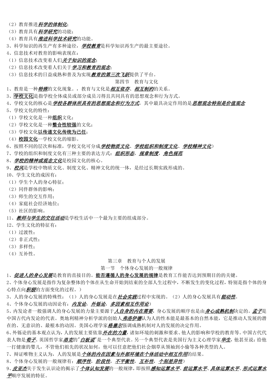 江苏省教师招聘考试《教育学》重点梳理_第3页