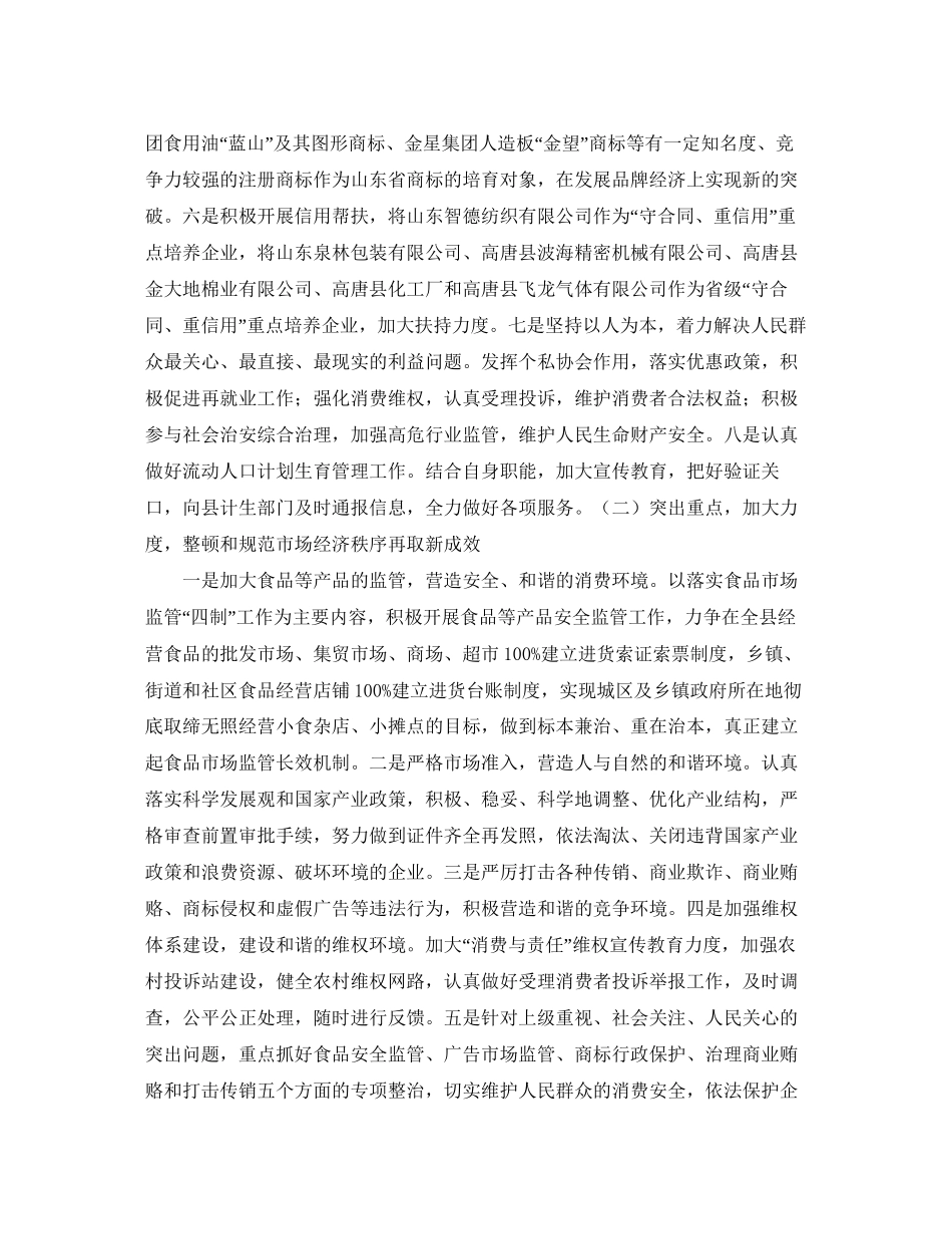 工商局年个人工作计划范例_第2页