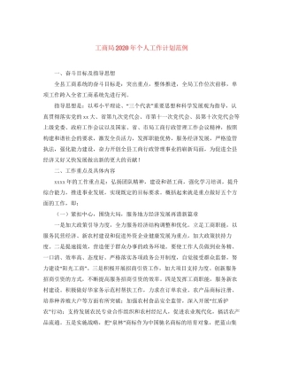 工商局年个人工作计划范例