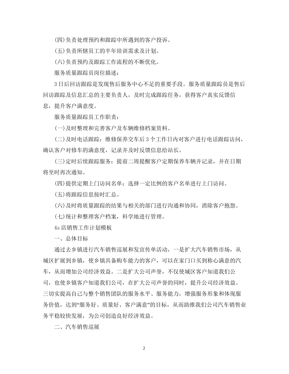 4s店销售工作计划的模板_第2页