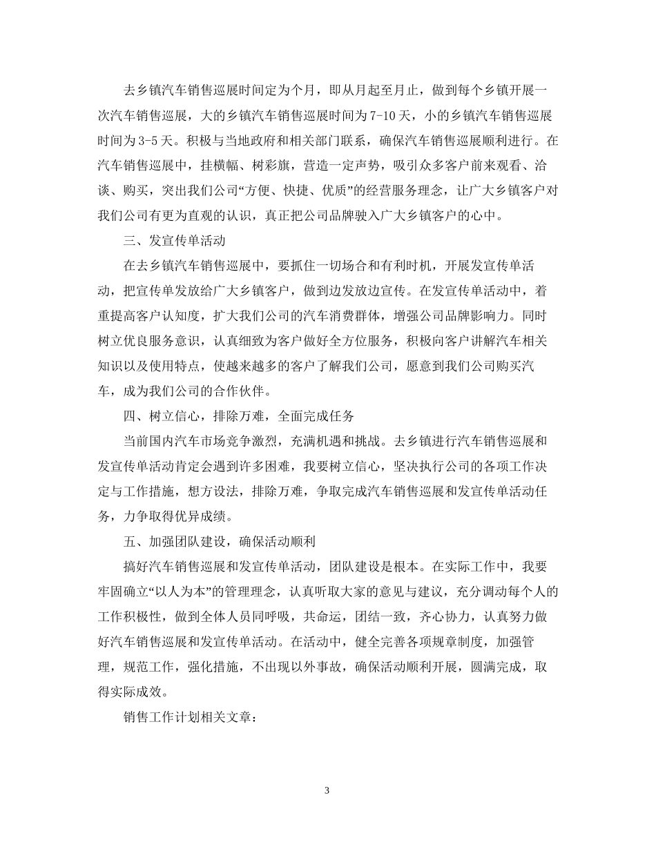 4s店销售工作计划的模板_第3页