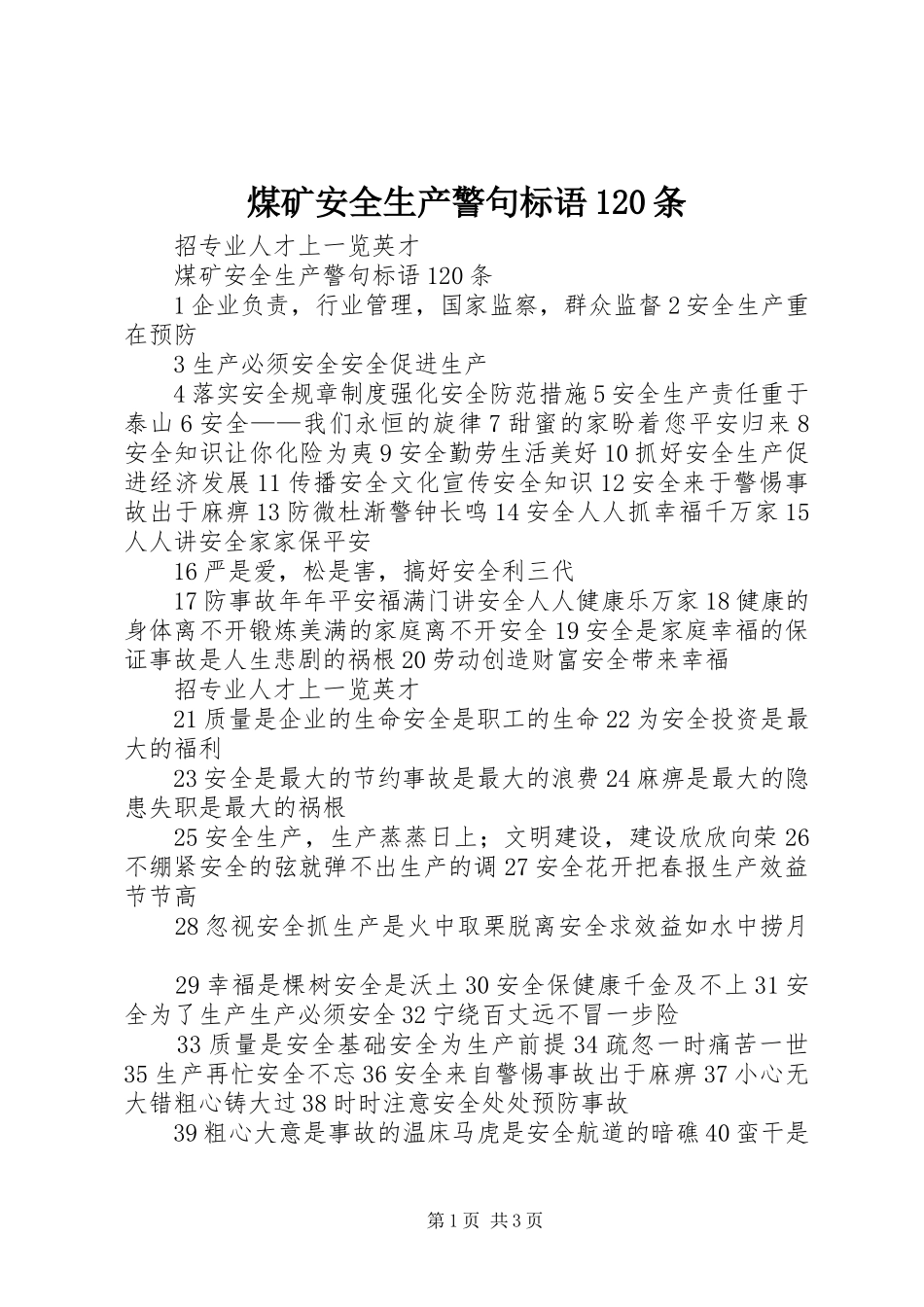 煤矿安全生产警句标语120条_第1页