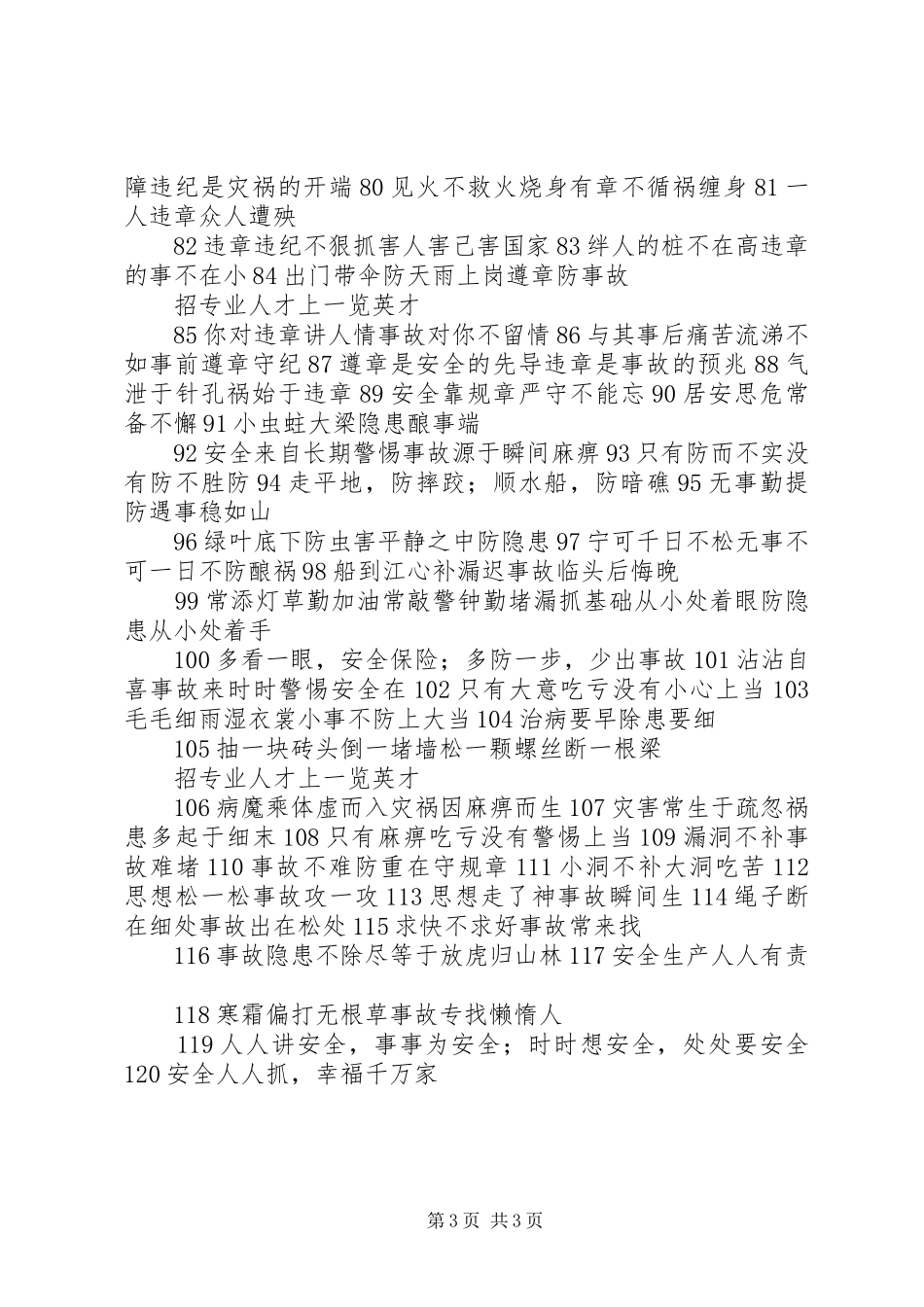 煤矿安全生产警句标语120条_第3页