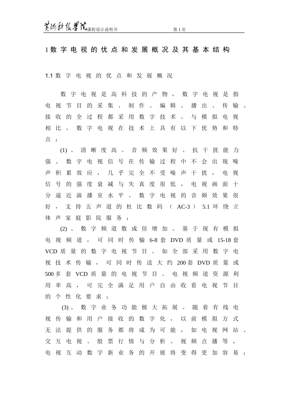数字视频信号源的编码器和解码器的研究_第3页