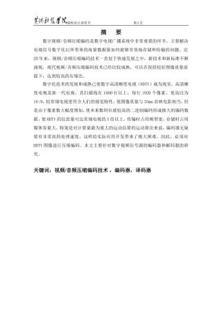 数字视频信号源的编码器和解码器的研究