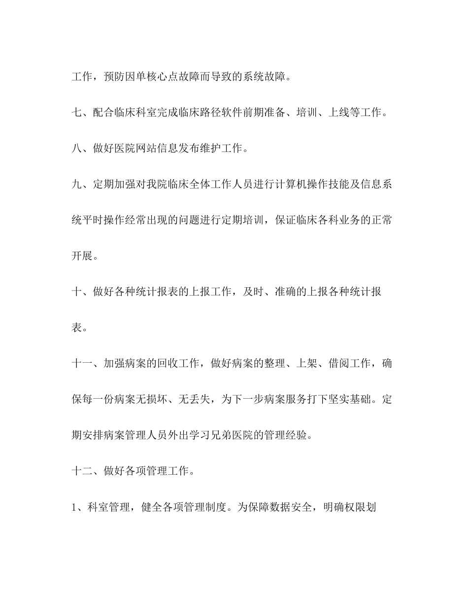 节日讲话整理医院统计员工作计划报告工作计划报告怎么写_第2页