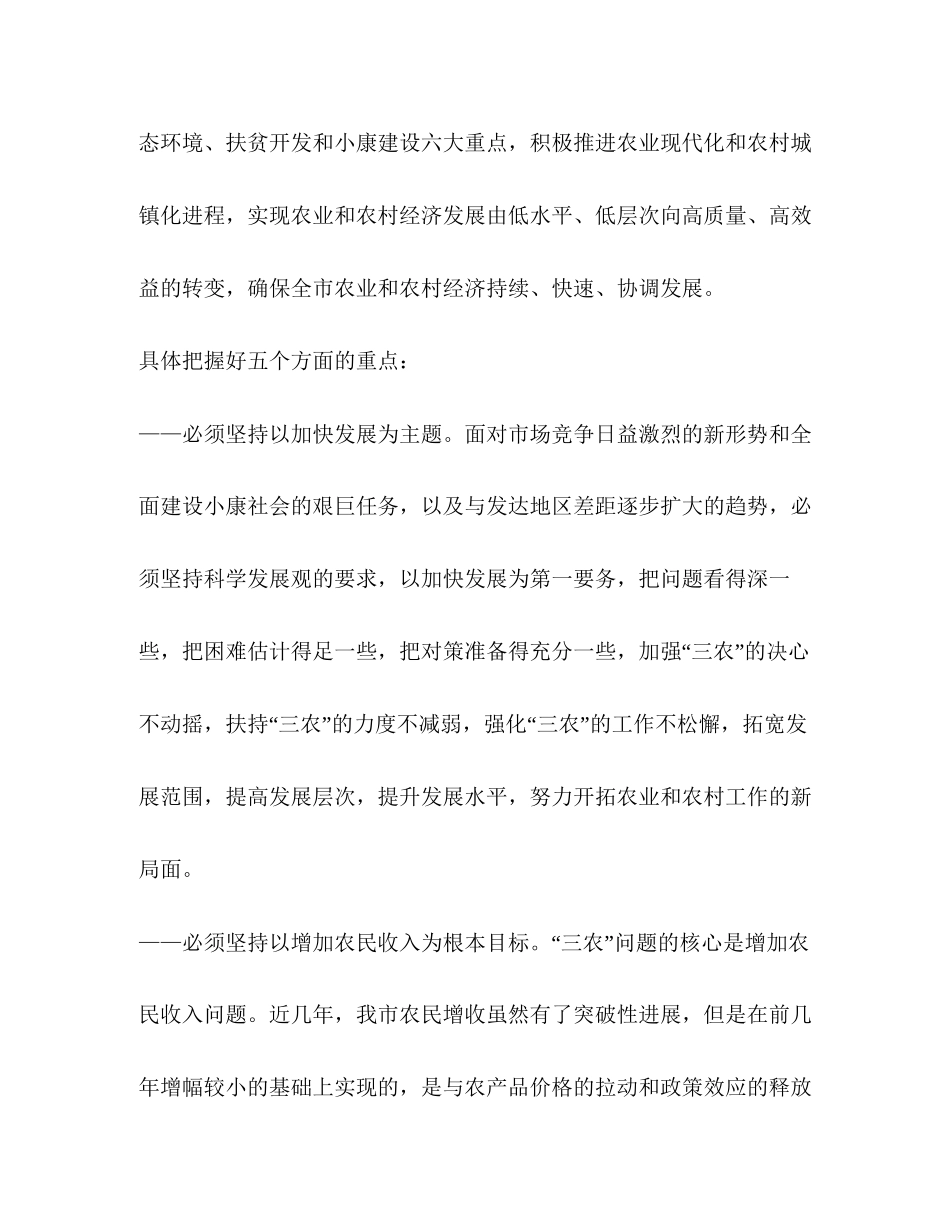 全市农业和农村经济质量效益年推进行动计划_第3页