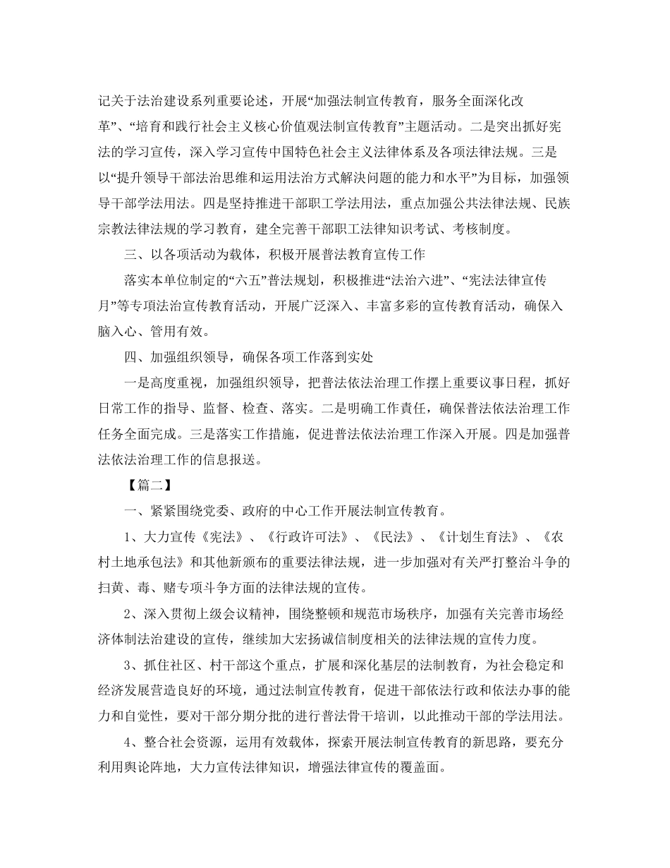 普法依法治理年度工作计划_第2页