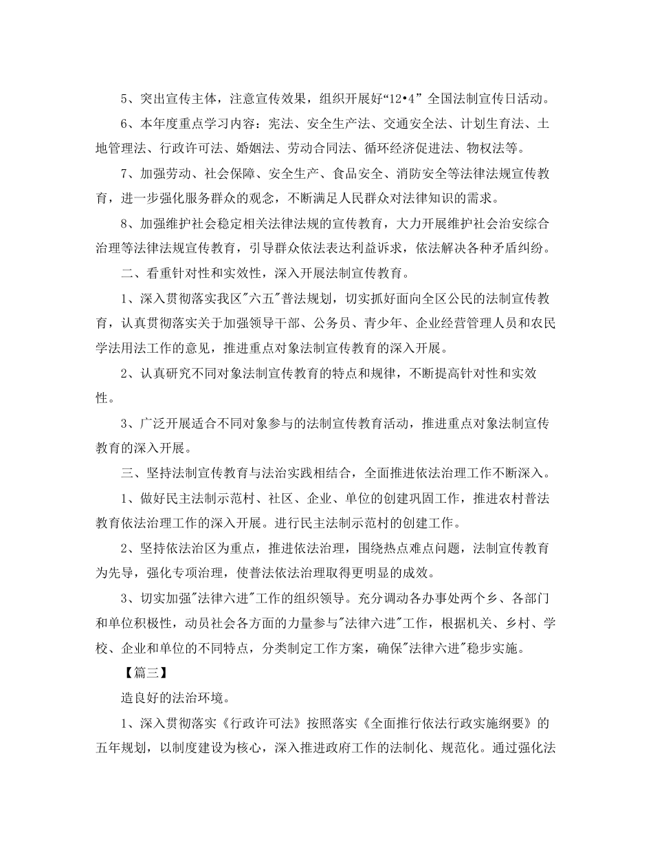 普法依法治理年度工作计划_第3页